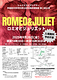 シェイクスピアシアター・早稲田大学演劇博物館 第二回公演「ロミオとジュリエット」
