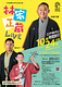 林家正蔵LIVE