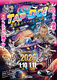 TAP DO!劇場版24