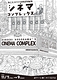 シネマコンプレックス