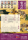 令和7年11月特別企画公演 人間国宝の至芸