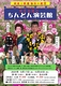 林幸治郎のちんどん演芸館