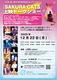 『SAKURA CATS』上映トークショー