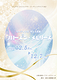 リーディング＆ダンス公演Ⅱ ～フローズン・メモリーズ～