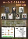 ムーンライトLABO10月公演