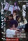 「想いの雫」「シールド　シャイン」