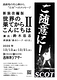 新装改編版 『世界の果てからこんにちはⅡ』
