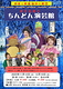 林幸治郎のちんどん演芸館