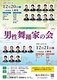 男性舞踊家の会