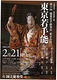 第34回能楽若手研究会東京公演-東京若手能-