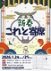 ​新春 これと寄席