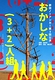 おかしな（3+2）人組