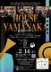 HOUSE of YAMANAKA～長唄の夕べ 