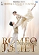 ロミオとジュリエット