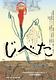 じべた