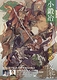 夜能 ～語り部たちの夜～ in 新潟『小鍛冶』