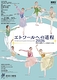 エトワールへの道程 2026
