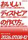 おいしいディストピアの作り方（仮）
