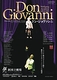ドン・ジョヴァンニ