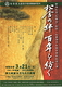 松含の絆、百年を紡ぐ