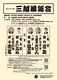 第643回三越落語会