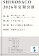 SHIROBACO 2026年定期公演