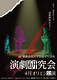 2026 年度4月オリエン公演