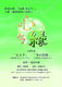 群読公演『心縁-みより-』