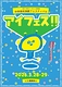 アイフェス!!2026