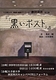 『「黒いポスト」』