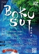 BOKUSUI