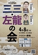 三三・左龍の会