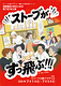 ストーブがすっ飛ぶ！！！