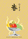 春