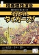 それゆけ、タイガース！