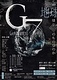 舞台『G7』