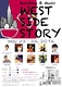 リーディング&ミュージック「WEST SIDE STORY」