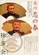 立川志の春独演会 其の28
