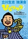 立川生志 独演会