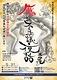 魔訶不思議夜話 第四夜