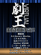 劇王Virtual