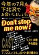 Don't stop me now！