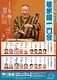 桂米朝一門会