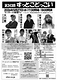 お笑いライブ『すっとこどっこい』