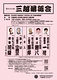 第642回三越落語会