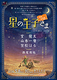 星の王子様