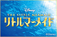 リトルマーメイド