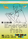 Emerald fish