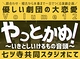 優しい劇団の大恋愛Volume12『やっとかめ！〜いきとしいけるもの音頭〜』