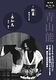 青山能〈9月〉2部